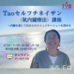 早割：3,960円（5/24迄 他）／4回シリーズ】Taoセルフチネイザン